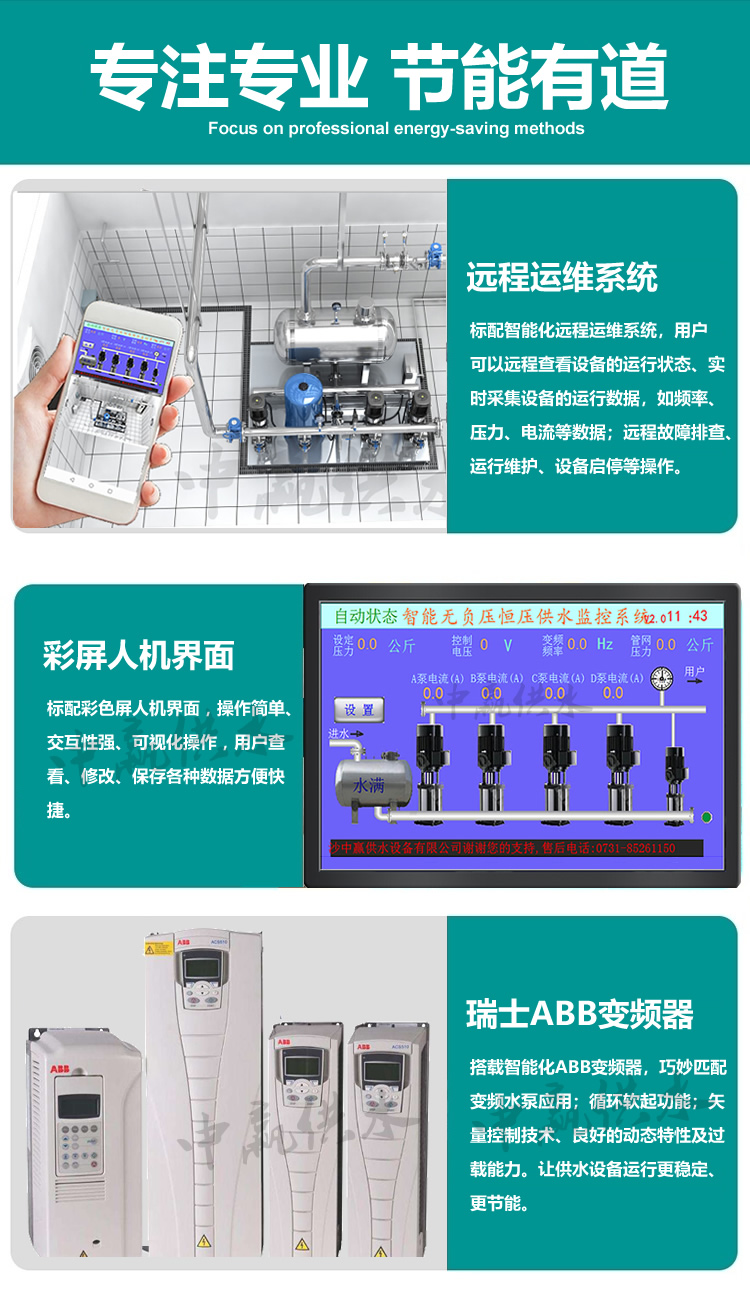 無負壓成套供水設(shè)備(手機操控,全自動變頻運行) 無負壓成套供水設(shè)備(手機操控,全自動變頻運行)