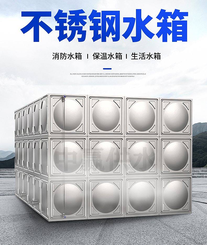方形不銹鋼水箱，組合式不銹鋼水箱